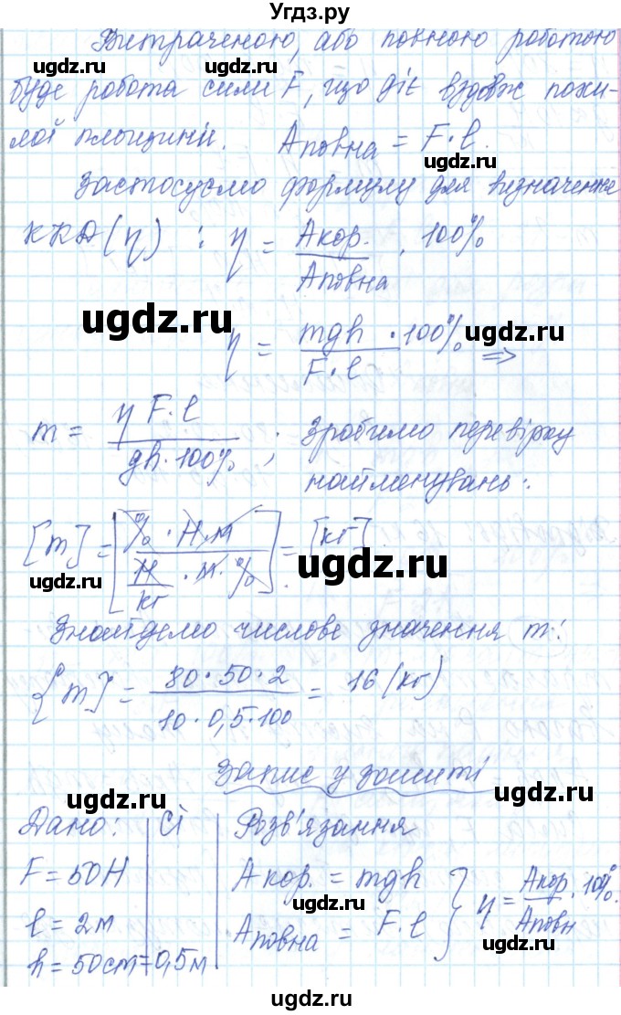 ГДЗ (Решебник) по физике 7 класс Барьяхтар В.Г. / страница номер / 237(продолжение 5)