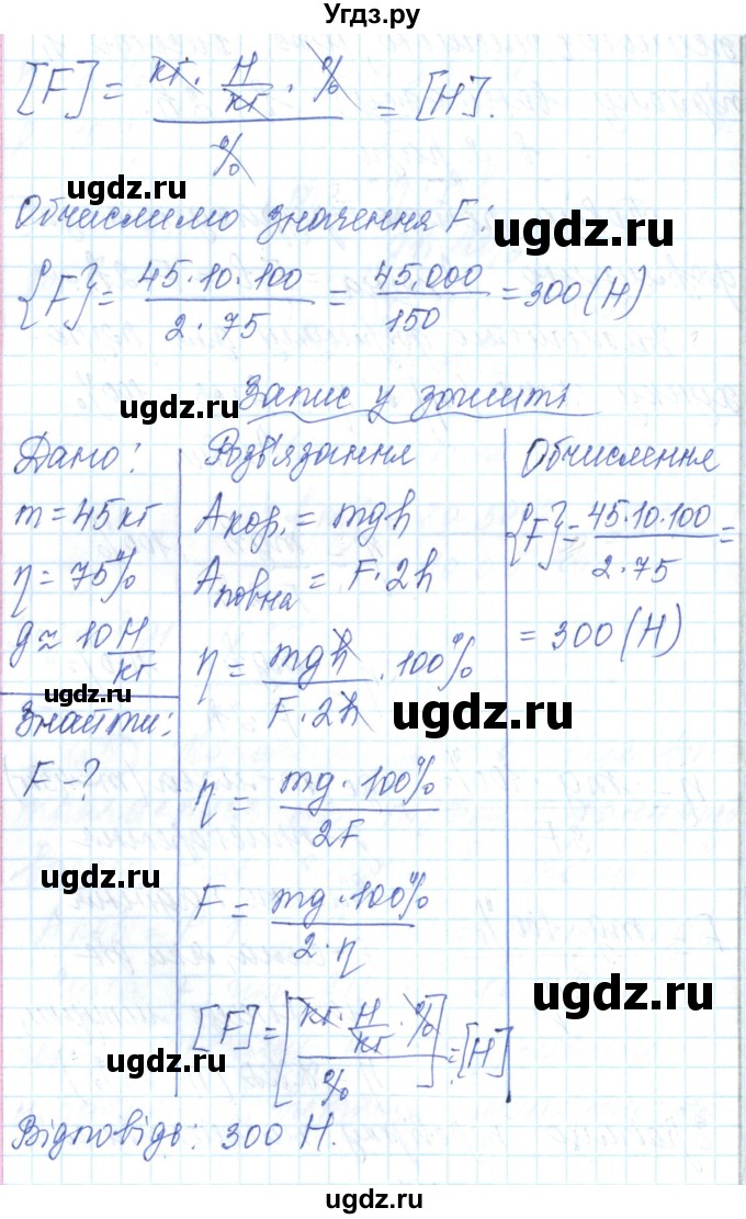 ГДЗ (Решебник) по физике 7 класс Барьяхтар В.Г. / страница номер / 237(продолжение 8)