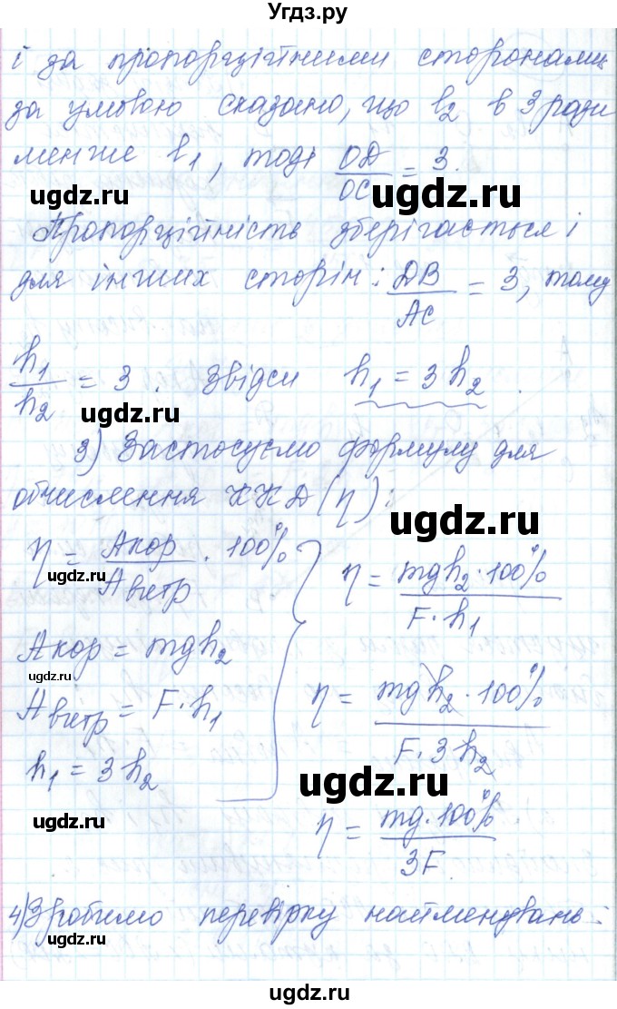 ГДЗ (Решебник) по физике 7 класс Барьяхтар В.Г. / страница номер / 237(продолжение 10)