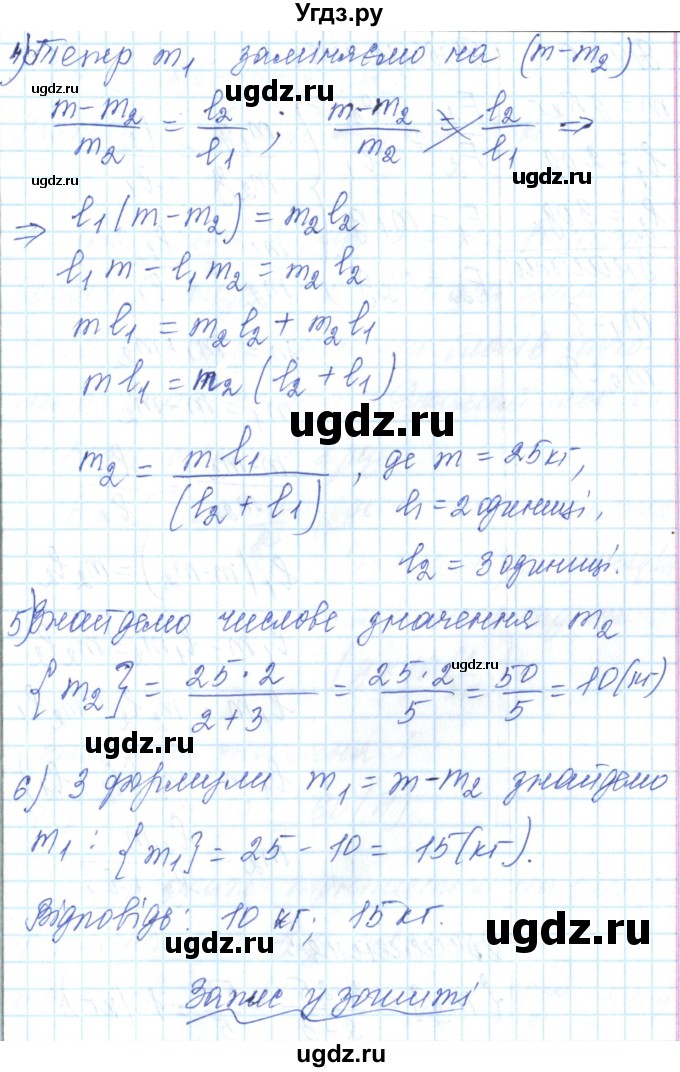 ГДЗ (Решебник) по физике 7 класс Барьяхтар В.Г. / страница номер / 242(продолжение 8)
