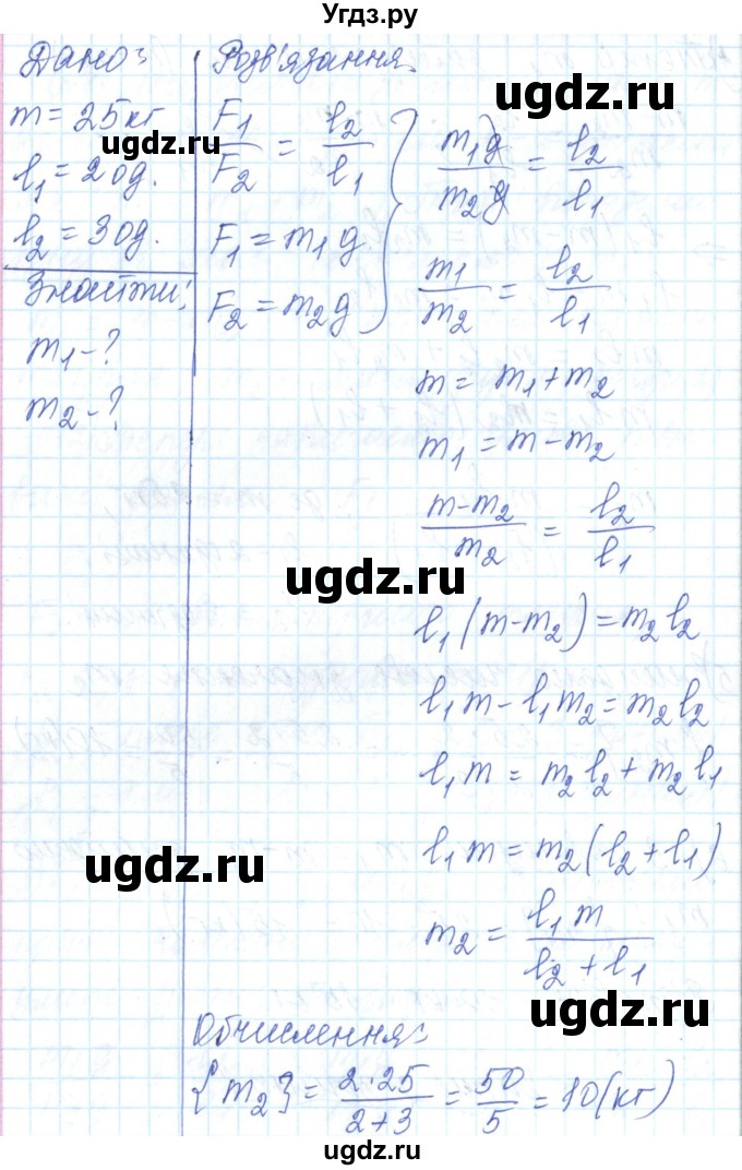 ГДЗ (Решебник) по физике 7 класс Барьяхтар В.Г. / страница номер / 242(продолжение 9)