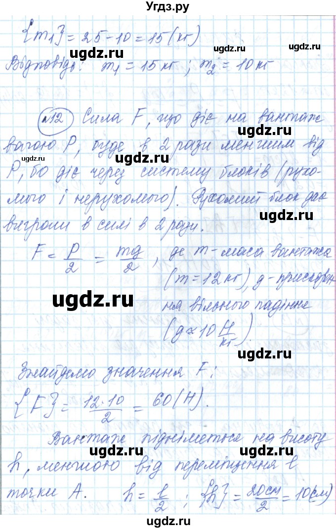 ГДЗ (Решебник) по физике 7 класс Барьяхтар В.Г. / страница номер / 242(продолжение 10)