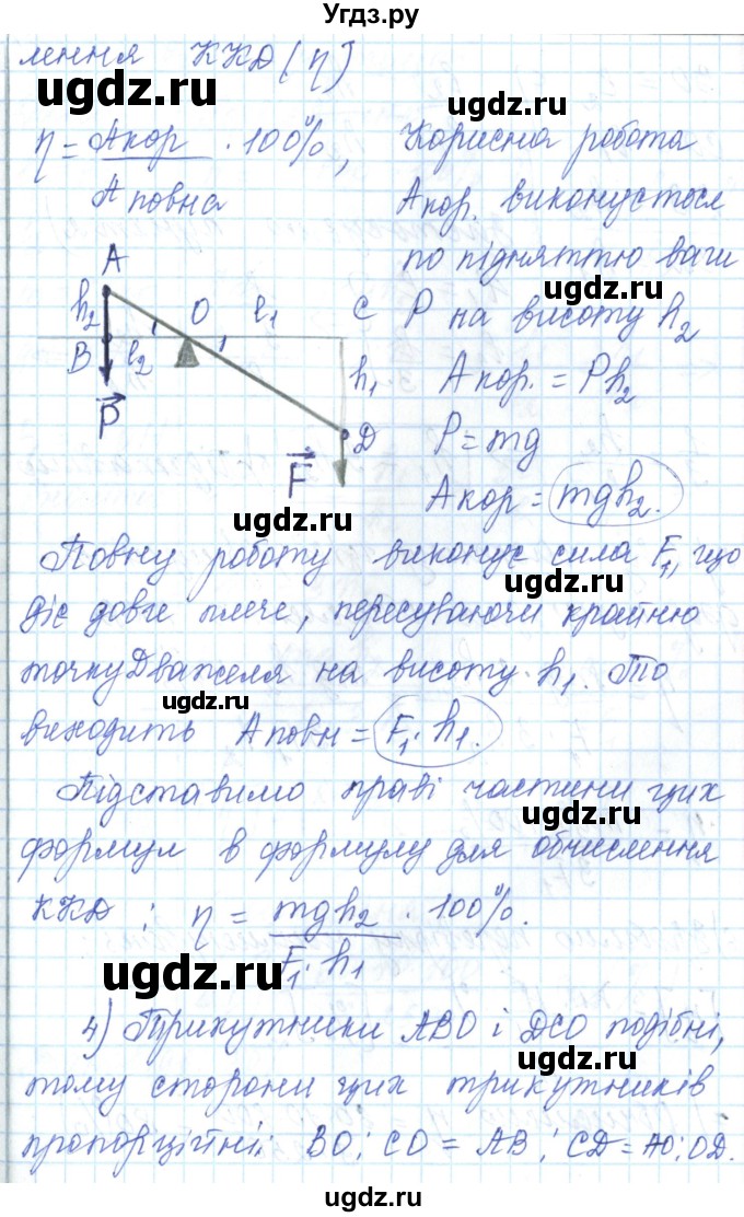 ГДЗ (Решебник) по физике 7 класс Барьяхтар В.Г. / страница номер / 242(продолжение 16)