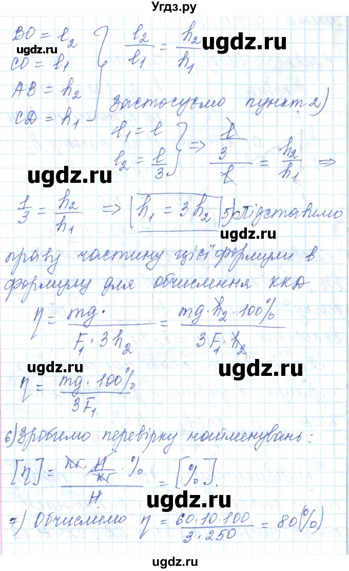 ГДЗ (Решебник) по физике 7 класс Барьяхтар В.Г. / страница номер / 242(продолжение 17)