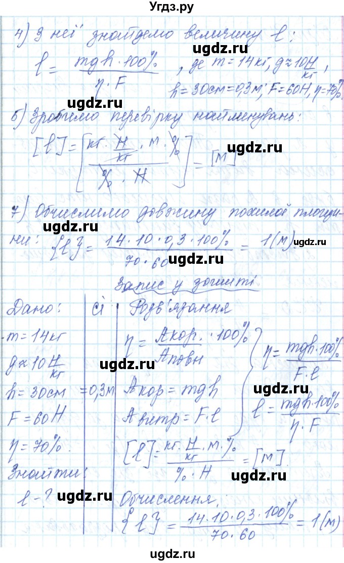ГДЗ (Решебник) по физике 7 класс Барьяхтар В.Г. / страница номер / 242(продолжение 20)