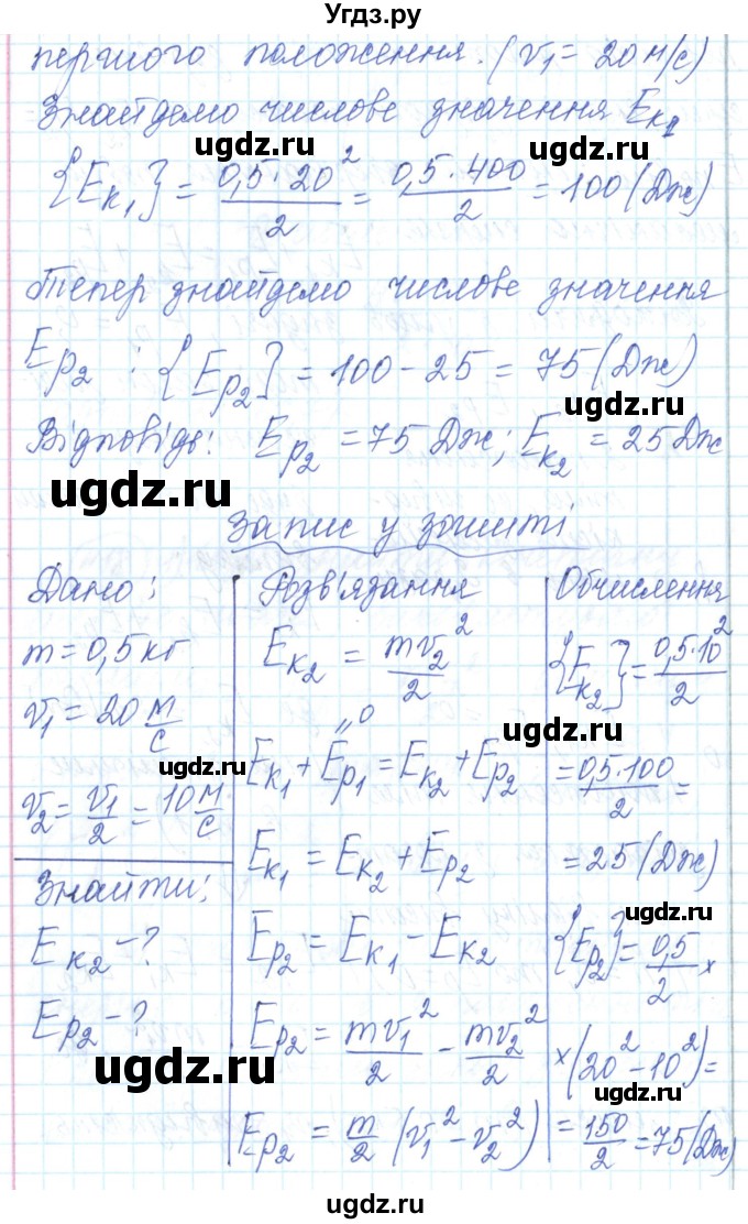 ГДЗ (Решебник) по физике 7 класс Барьяхтар В.Г. / страница номер / 242(продолжение 25)