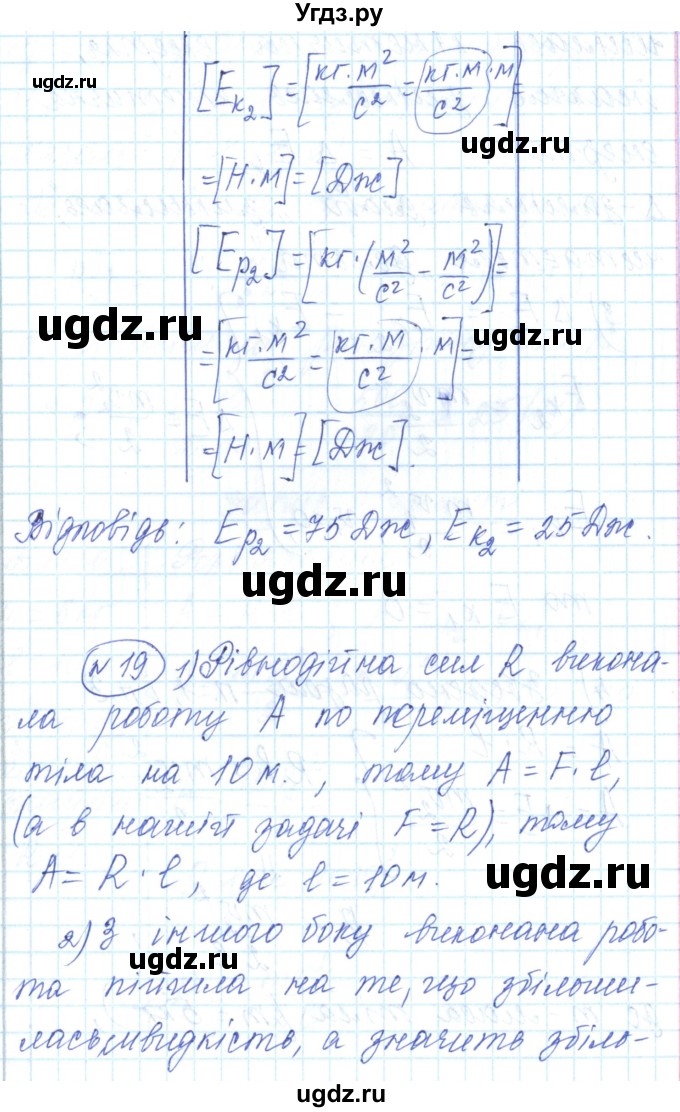 ГДЗ (Решебник) по физике 7 класс Барьяхтар В.Г. / страница номер / 242(продолжение 26)