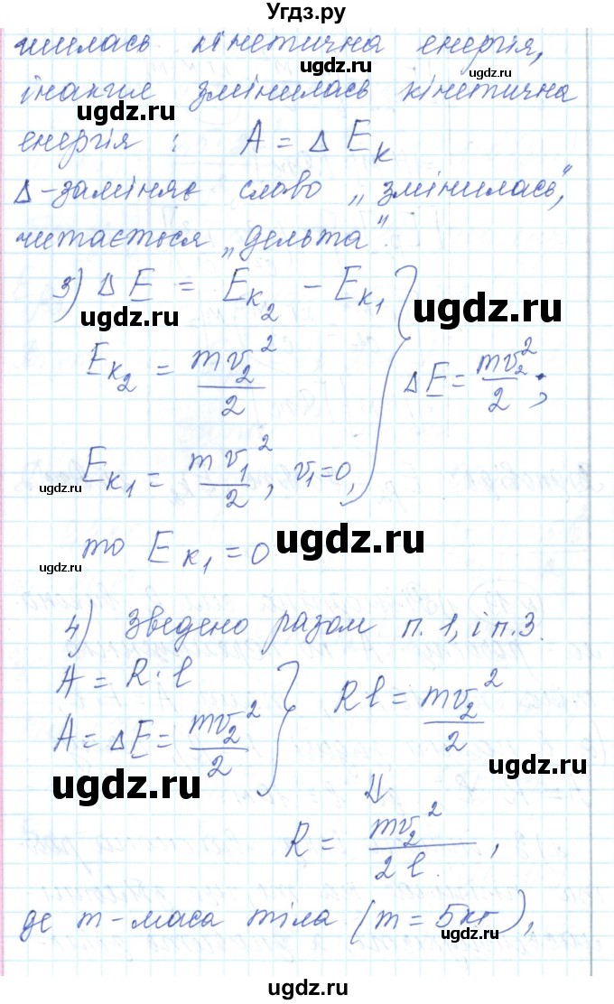ГДЗ (Решебник) по физике 7 класс Барьяхтар В.Г. / страница номер / 242(продолжение 27)