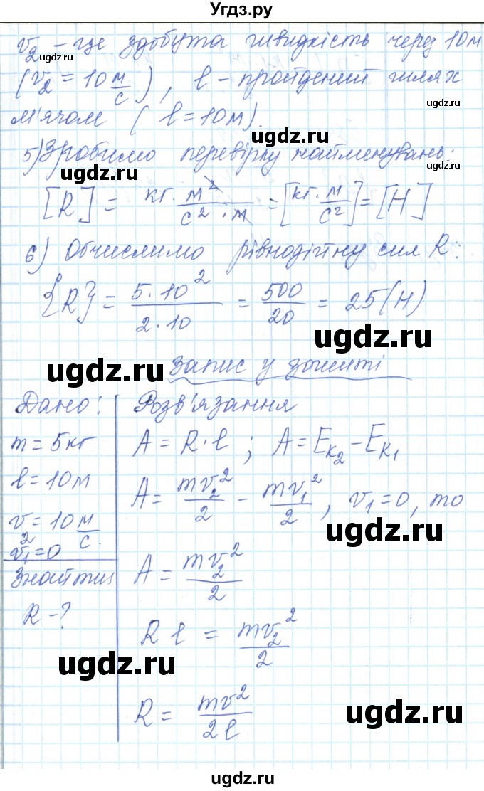 ГДЗ (Решебник) по физике 7 класс Барьяхтар В.Г. / страница номер / 242(продолжение 28)
