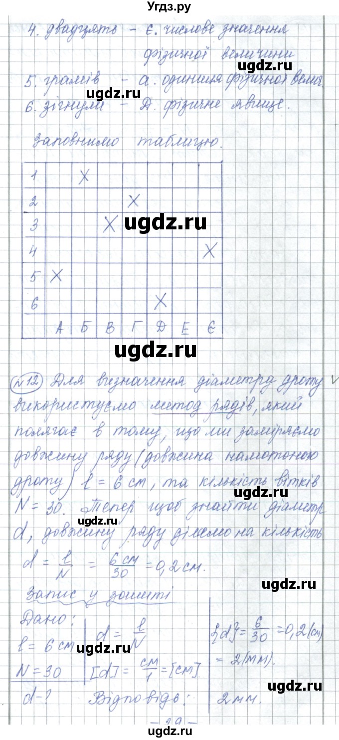 ГДЗ (Решебник) по физике 7 класс Барьяхтар В.Г. / страница номер / 44(продолжение 4)