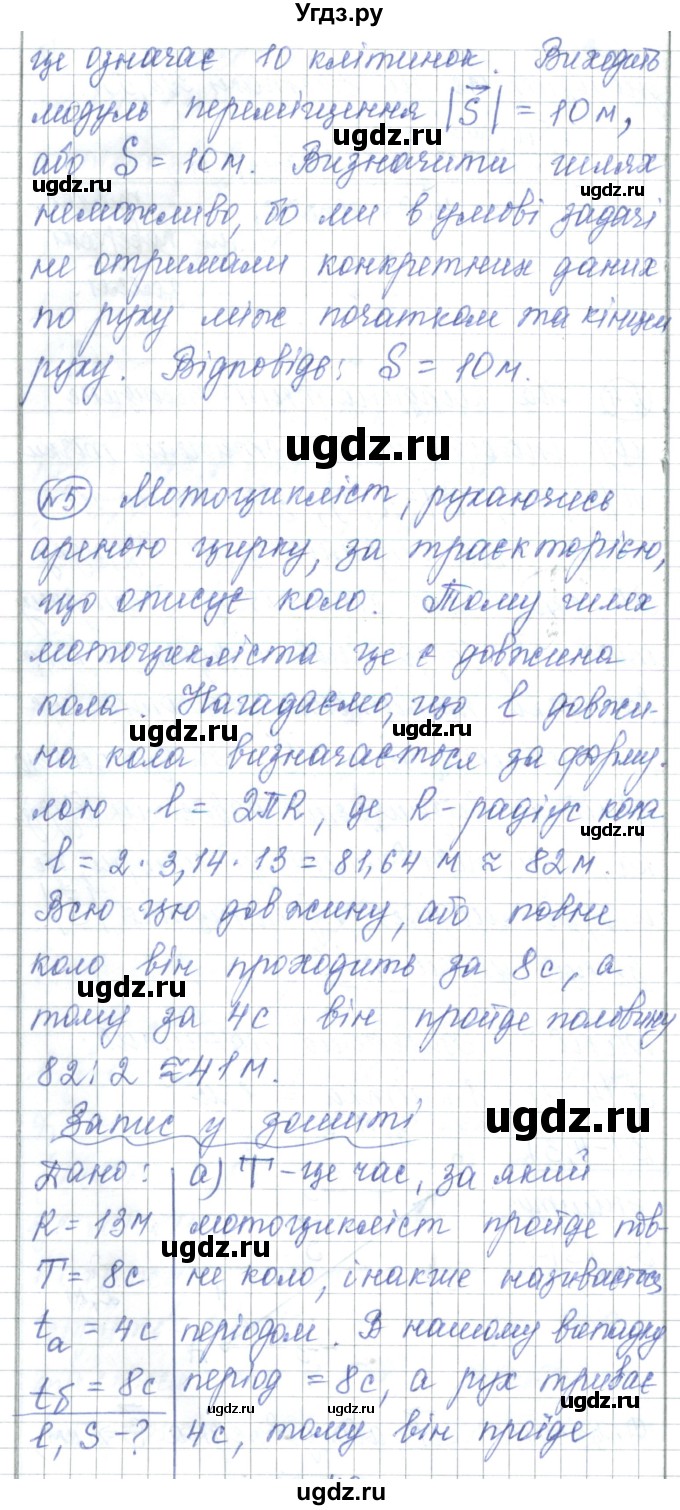 ГДЗ (Решебник) по физике 7 класс Барьяхтар В.Г. / страница номер / 57(продолжение 4)