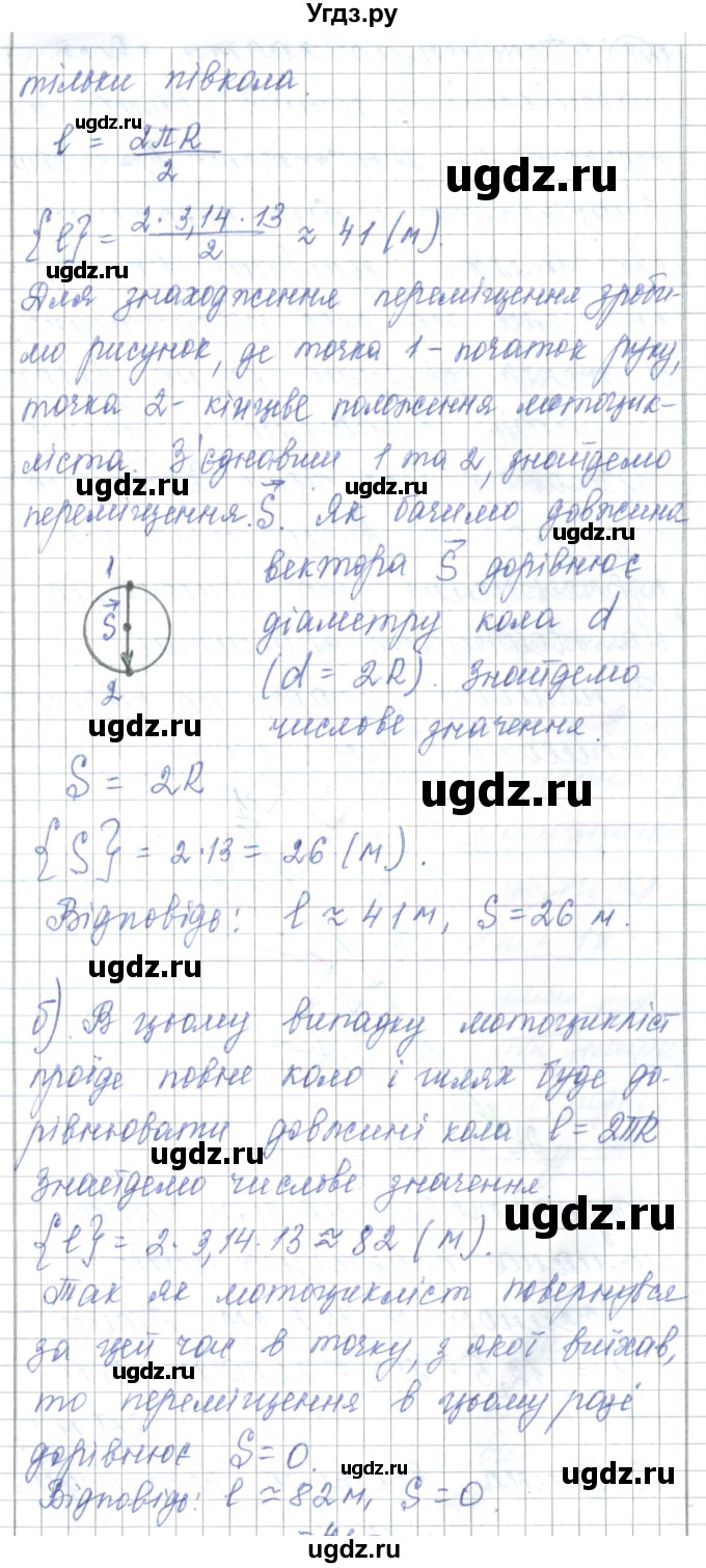 ГДЗ (Решебник) по физике 7 класс Барьяхтар В.Г. / страница номер / 57(продолжение 5)