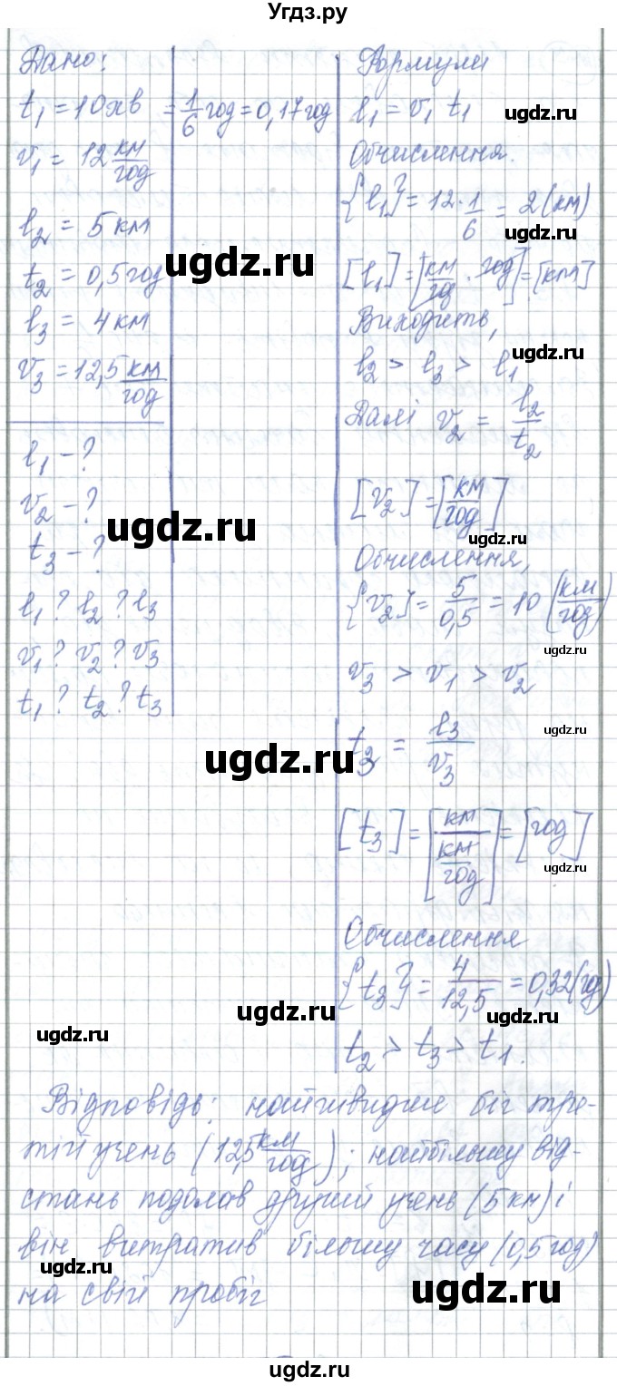 ГДЗ (Решебник) по физике 7 класс Барьяхтар В.Г. / страница номер / 66(продолжение 7)
