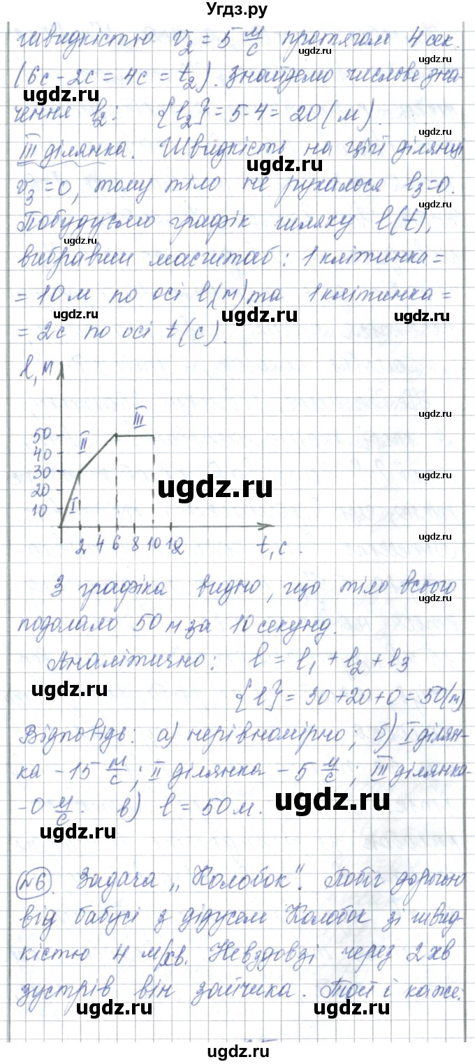 ГДЗ (Решебник) по физике 7 класс Барьяхтар В.Г. / страница номер / 72(продолжение 9)