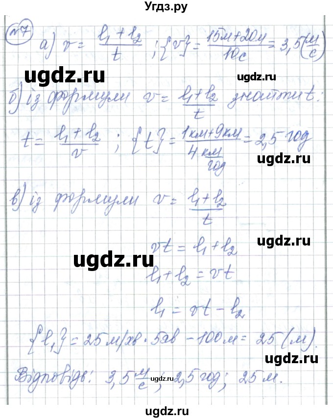 ГДЗ (Решебник) по физике 7 класс Барьяхтар В.Г. / страница номер / 72(продолжение 14)