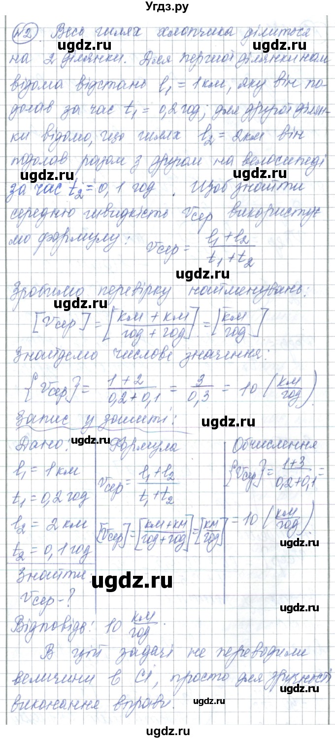 ГДЗ (Решебник) по физике 7 класс Барьяхтар В.Г. / страница номер / 76(продолжение 2)