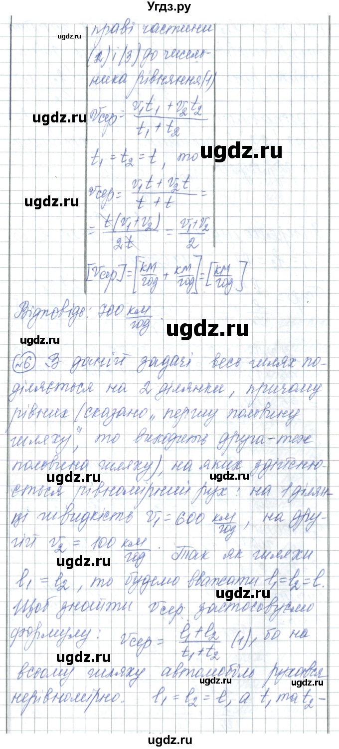 ГДЗ (Решебник) по физике 7 класс Барьяхтар В.Г. / страница номер / 76(продолжение 8)