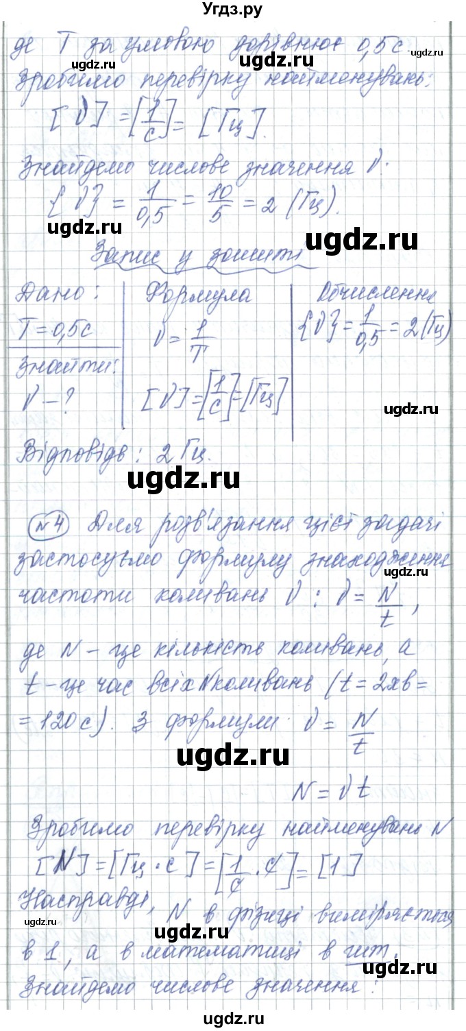 ГДЗ (Решебник) по физике 7 класс Барьяхтар В.Г. / страница номер / 89(продолжение 3)