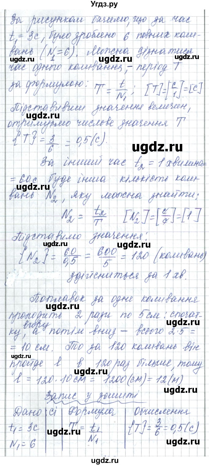 ГДЗ (Решебник) по физике 7 класс Барьяхтар В.Г. / страница номер / 89(продолжение 5)