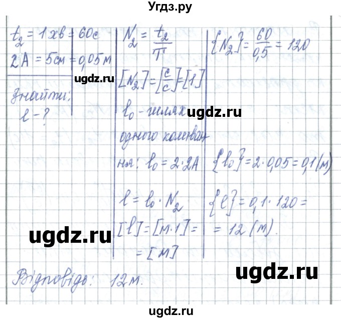 ГДЗ (Решебник) по физике 7 класс Барьяхтар В.Г. / страница номер / 89(продолжение 6)