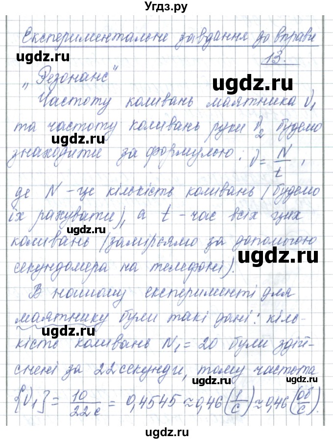 ГДЗ (Решебник) по физике 7 класс Барьяхтар В.Г. / страница номер / 89(продолжение 7)