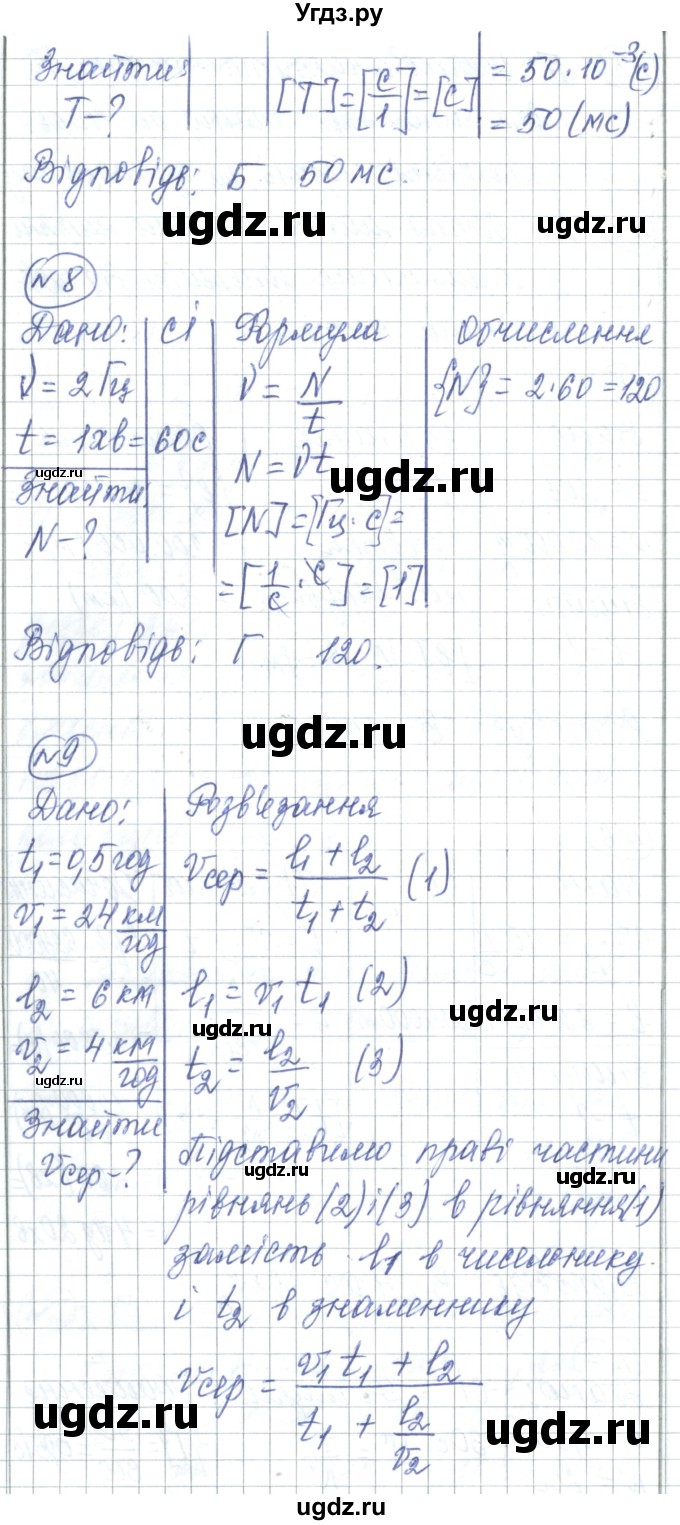 ГДЗ (Решебник) по физике 7 класс Барьяхтар В.Г. / страница номер / 94(продолжение 3)
