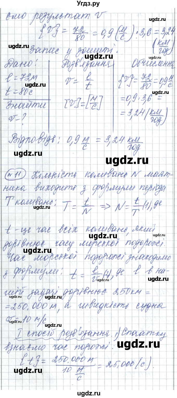 ГДЗ (Решебник) по физике 7 класс Барьяхтар В.Г. / страница номер / 94(продолжение 5)