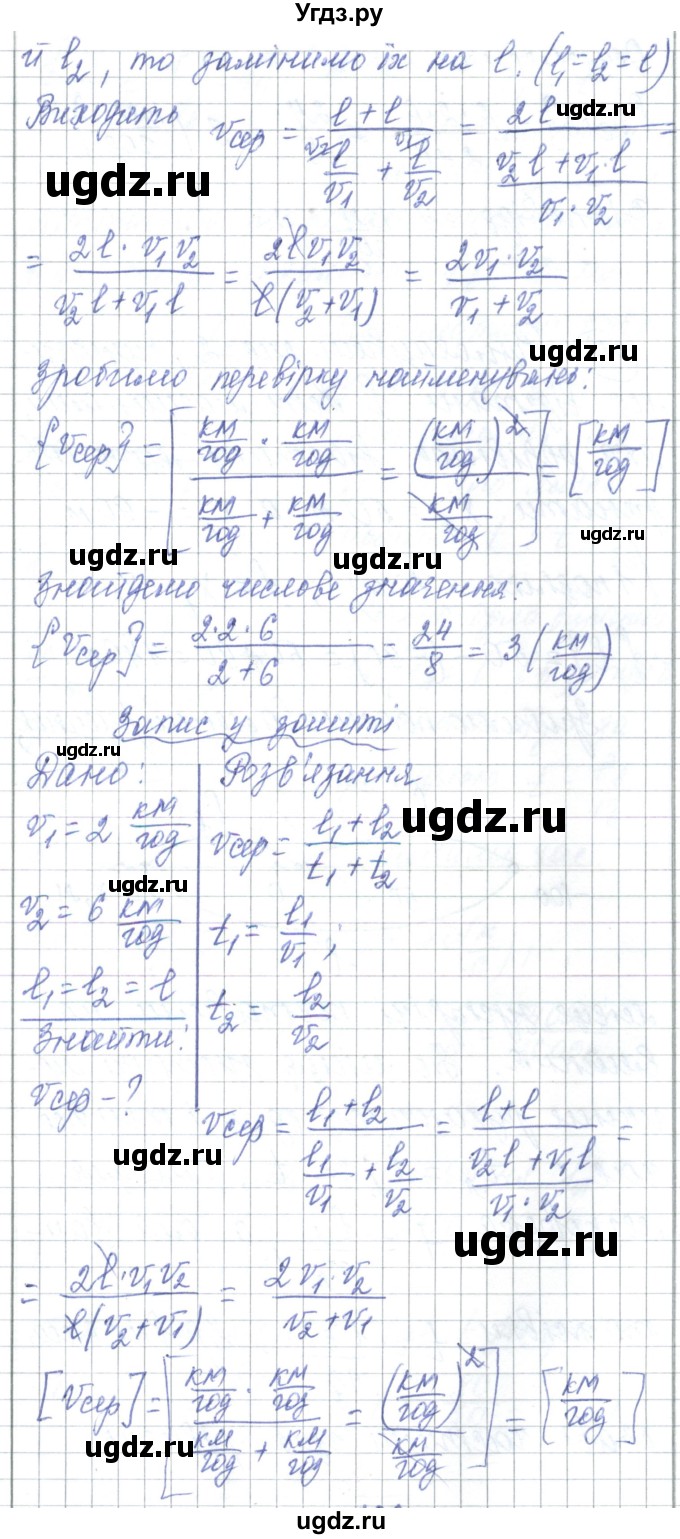 ГДЗ (Решебник) по физике 7 класс Барьяхтар В.Г. / страница номер / 94(продолжение 8)