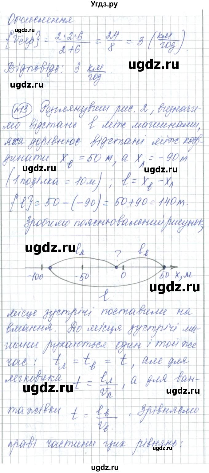 ГДЗ (Решебник) по физике 7 класс Барьяхтар В.Г. / страница номер / 94(продолжение 9)