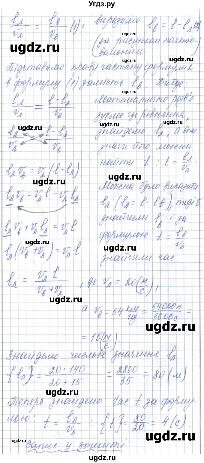 ГДЗ (Решебник) по физике 7 класс Барьяхтар В.Г. / страница номер / 94(продолжение 10)