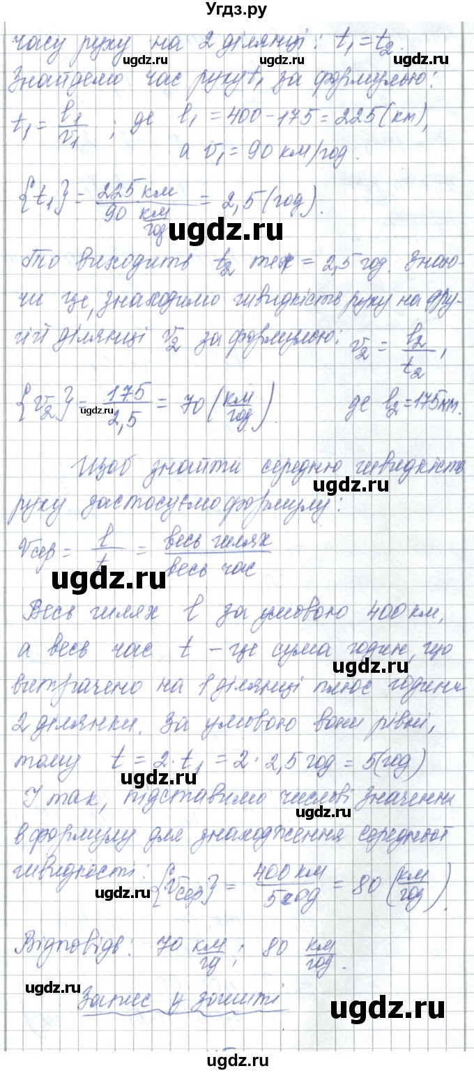 ГДЗ (Решебник) по физике 7 класс Барьяхтар В.Г. / страница номер / 94(продолжение 14)
