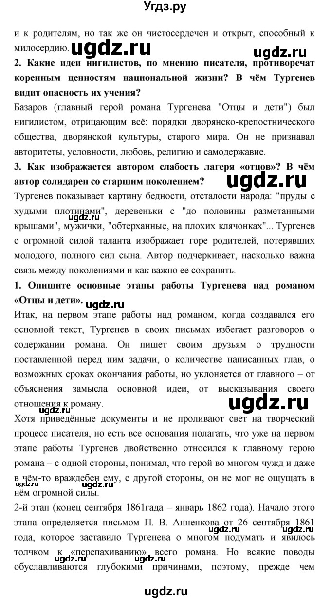 ГДЗ (Решебник к учебнику 2018) по литературе 10 класс Лебедев Ю.В. / часть 1 (страница) / 101(продолжение 2)