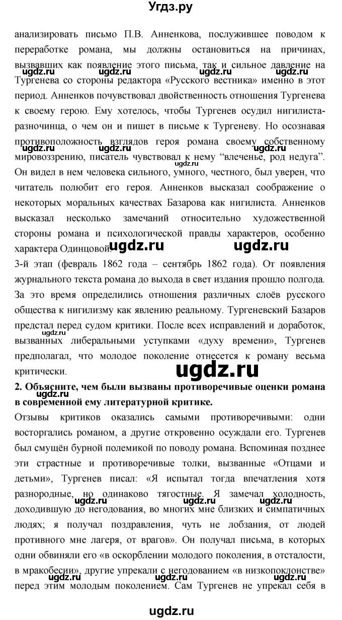 ГДЗ (Решебник к учебнику 2018) по литературе 10 класс Лебедев Ю.В. / часть 1 (страница) / 101(продолжение 3)