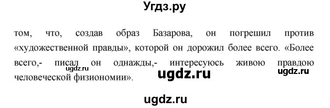 ГДЗ (Решебник к учебнику 2018) по литературе 10 класс Лебедев Ю.В. / часть 1 (страница) / 101(продолжение 4)