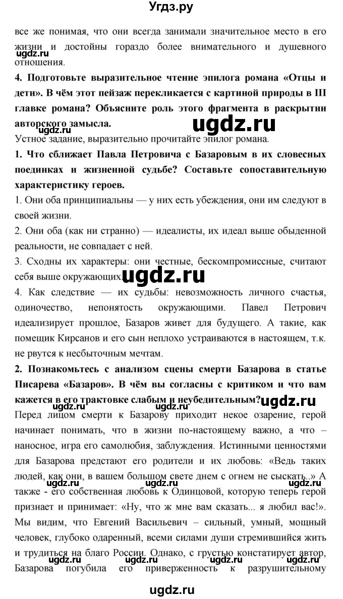 ГДЗ (Решебник к учебнику 2018) по литературе 10 класс Лебедев Ю.В. / часть 1 (страница) / 103(продолжение 2)