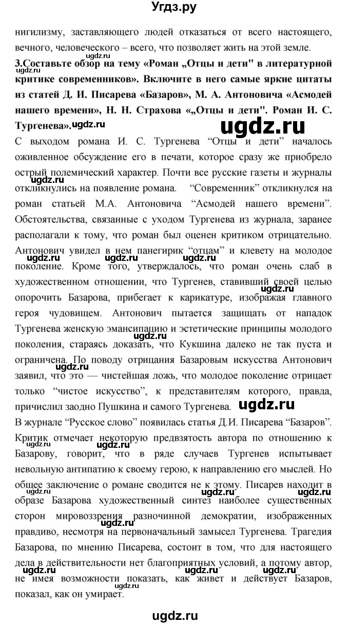 ГДЗ (Решебник к учебнику 2018) по литературе 10 класс Лебедев Ю.В. / часть 1 (страница) / 103(продолжение 3)