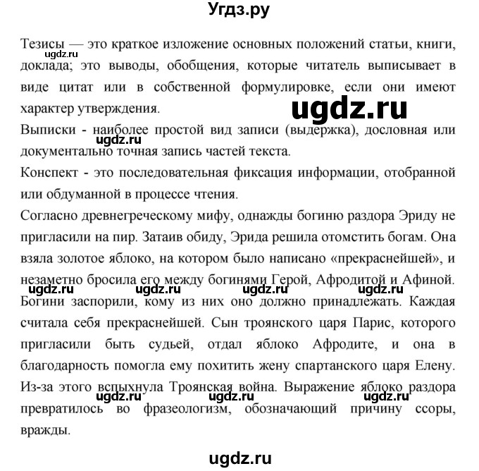 ГДЗ (Решебник к учебнику 2018) по литературе 10 класс Лебедев Ю.В. / часть 1 (страница) / 103(продолжение 5)