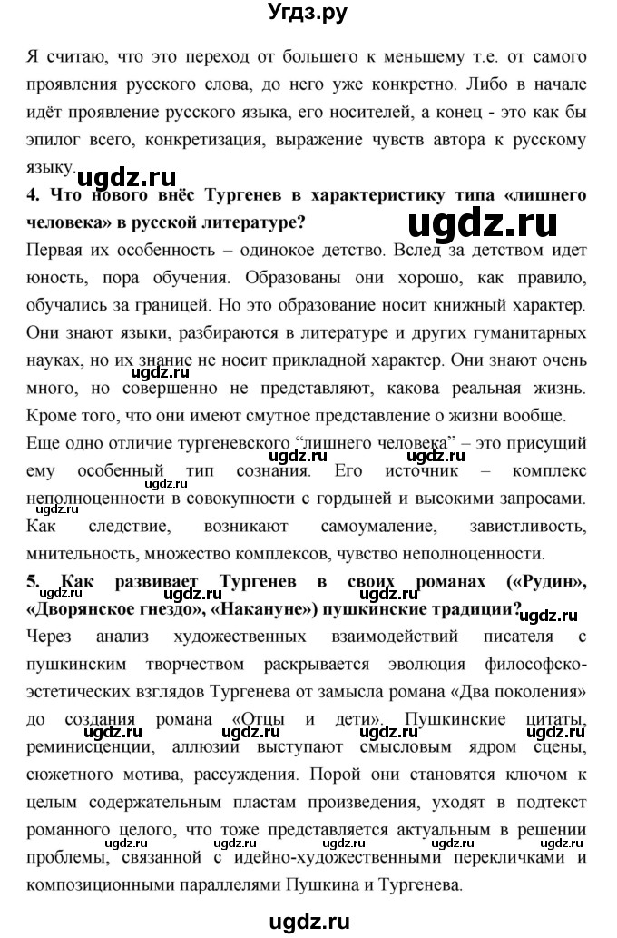 ГДЗ (Решебник к учебнику 2018) по литературе 10 класс Лебедев Ю.В. / часть 1 (страница) / 110(продолжение 2)