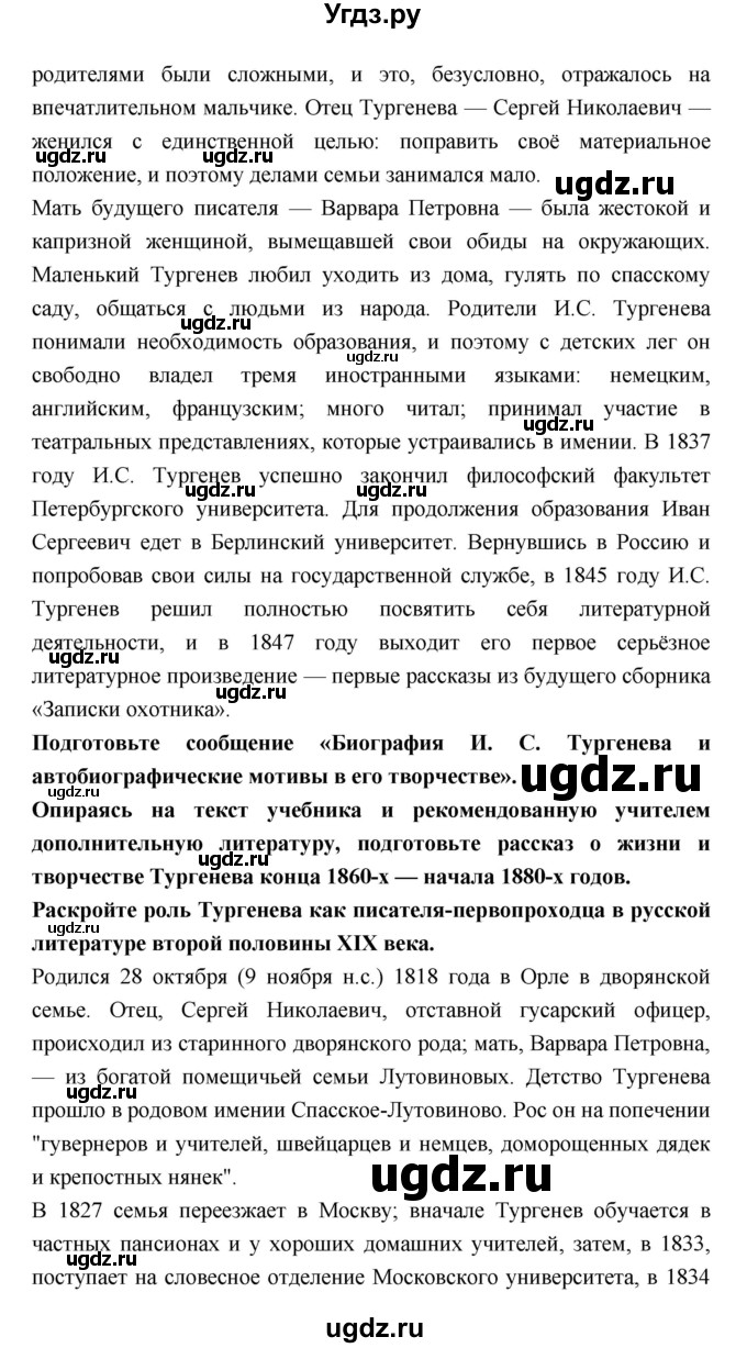 ГДЗ (Решебник к учебнику 2018) по литературе 10 класс Лебедев Ю.В. / часть 1 (страница) / 111(продолжение 2)