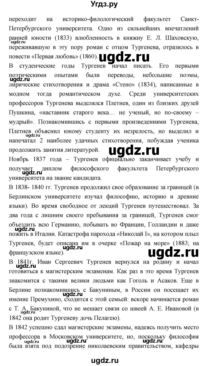 ГДЗ (Решебник к учебнику 2018) по литературе 10 класс Лебедев Ю.В. / часть 1 (страница) / 111(продолжение 3)