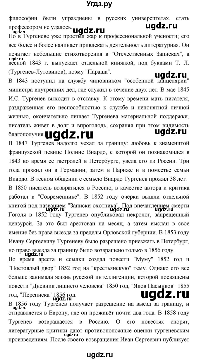ГДЗ (Решебник к учебнику 2018) по литературе 10 класс Лебедев Ю.В. / часть 1 (страница) / 111(продолжение 4)