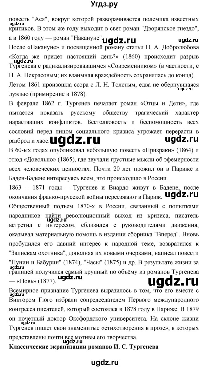 ГДЗ (Решебник к учебнику 2018) по литературе 10 класс Лебедев Ю.В. / часть 1 (страница) / 111(продолжение 5)