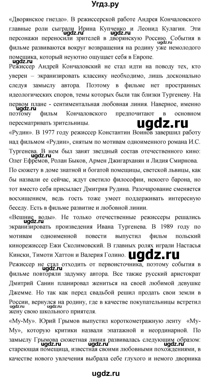 ГДЗ (Решебник к учебнику 2018) по литературе 10 класс Лебедев Ю.В. / часть 1 (страница) / 111(продолжение 6)