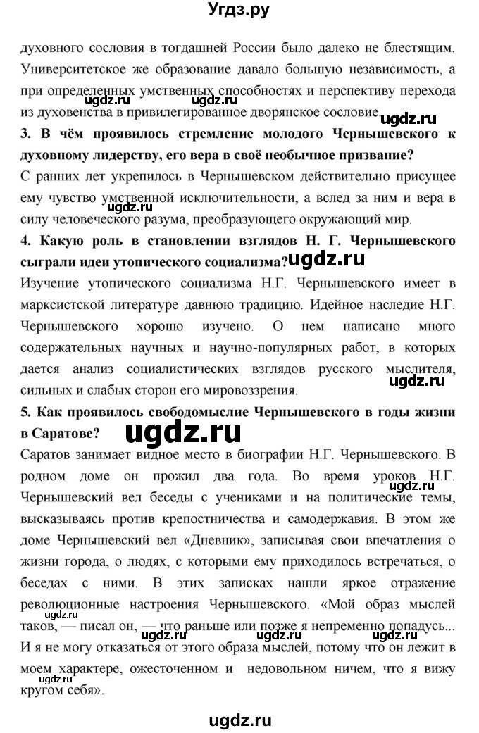 ГДЗ (Решебник к учебнику 2018) по литературе 10 класс Лебедев Ю.В. / часть 1 (страница) / 119(продолжение 2)