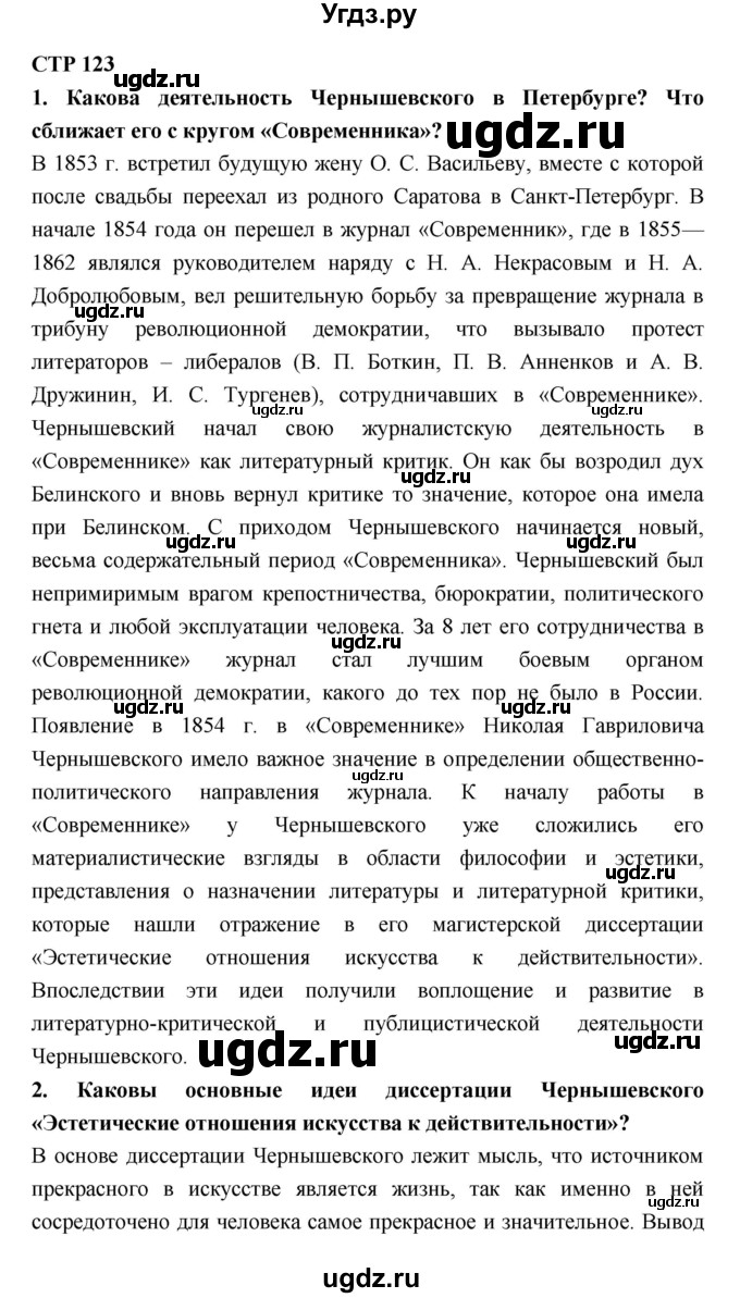 ГДЗ (Решебник к учебнику 2018) по литературе 10 класс Лебедев Ю.В. / часть 1 (страница) / 123