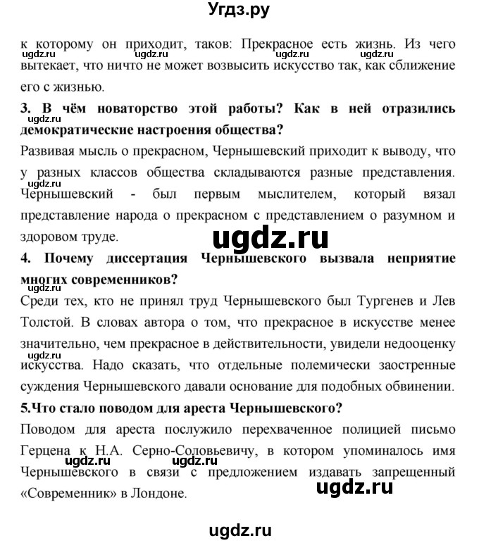 ГДЗ (Решебник к учебнику 2018) по литературе 10 класс Лебедев Ю.В. / часть 1 (страница) / 123(продолжение 2)