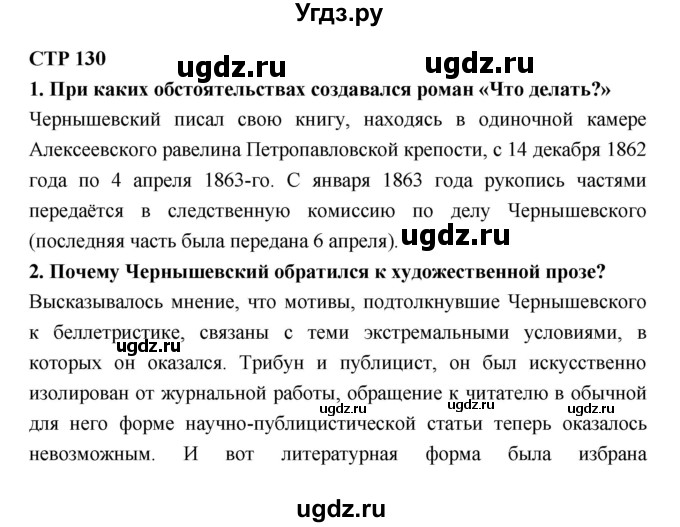 ГДЗ (Решебник к учебнику 2018) по литературе 10 класс Лебедев Ю.В. / часть 1 (страница) / 130