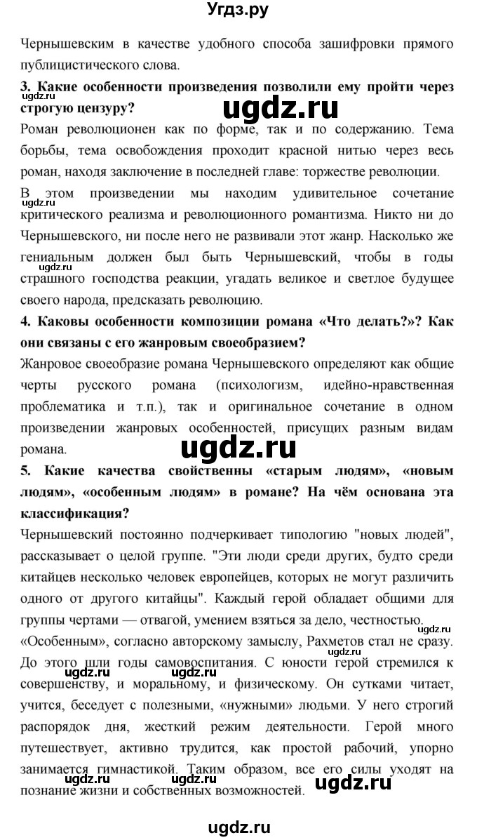 ГДЗ (Решебник к учебнику 2018) по литературе 10 класс Лебедев Ю.В. / часть 1 (страница) / 130(продолжение 2)