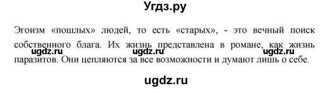 ГДЗ (Решебник к учебнику 2018) по литературе 10 класс Лебедев Ю.В. / часть 1 (страница) / 130(продолжение 3)