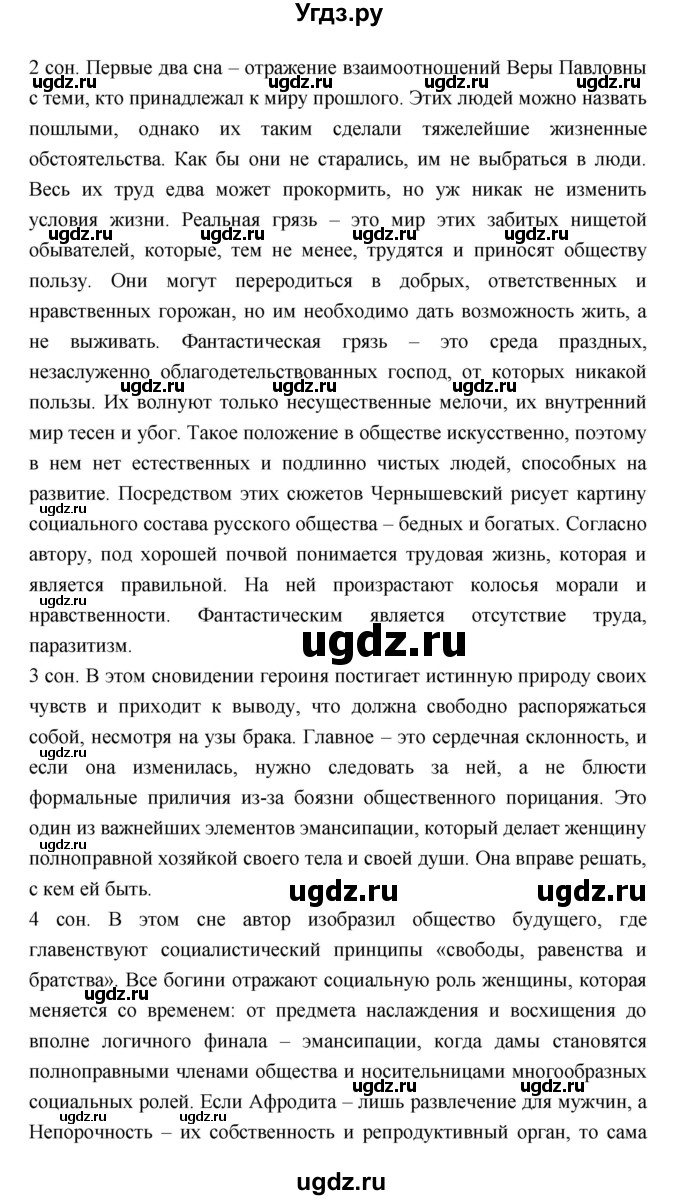 ГДЗ (Решебник к учебнику 2018) по литературе 10 класс Лебедев Ю.В. / часть 1 (страница) / 131(продолжение 2)